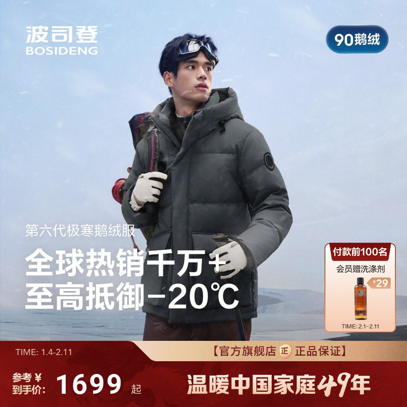 波司登极寒90鹅绒户外防风保暖2025新短款连帽面包羽绒服男