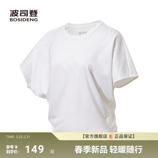 政府补贴 T恤短袖 波司登夏季 户外凉感透气基础百搭款 女 新款