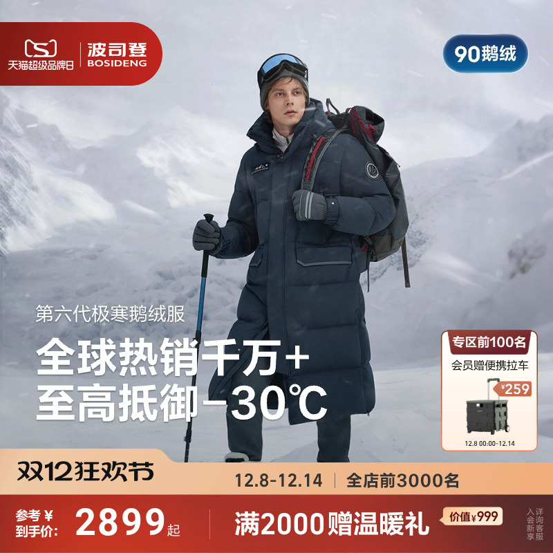 波司登极寒90鹅绒服户外加厚长款