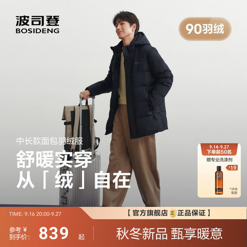 波司登2026新款男士羽绒服外穿中长款可脱卸帽加厚保暖90绒爆款