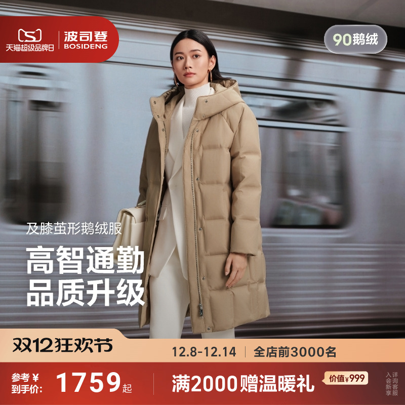 90鹅绒波司登2025新款羽绒服女中长款商务优雅压胶厚保暖连帽宽松