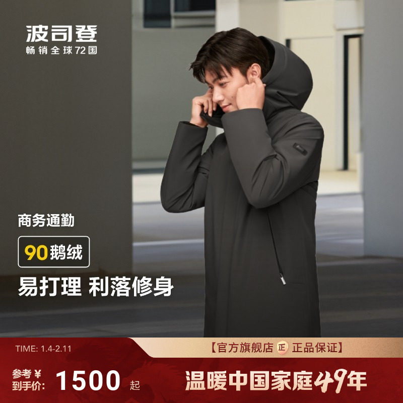 【90鹅绒】波司登羽绒服男款冬季新款连帽内胆可脱卸商务上班通勤