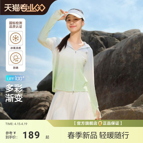 波司登防紫外线凉感透气防晒衣女