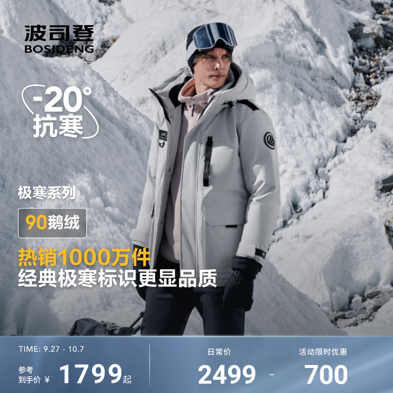 波司登冬季新品户外工装极寒加厚保暖高蓬鹅绒连帽羽绒服男