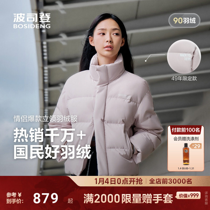 波司登2025新款女短款立领羽绒服时尚运动加厚情侣面包服保暖