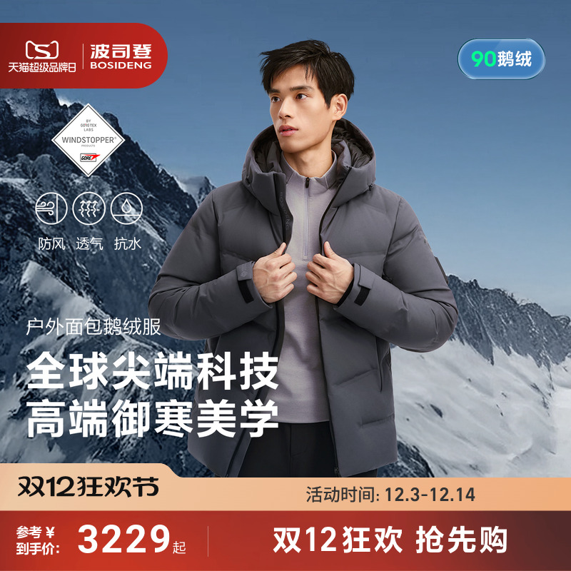 波司登2025新款羽绒服男高端户外GORE-TEX防风防泼水连帽保暖鹅绒