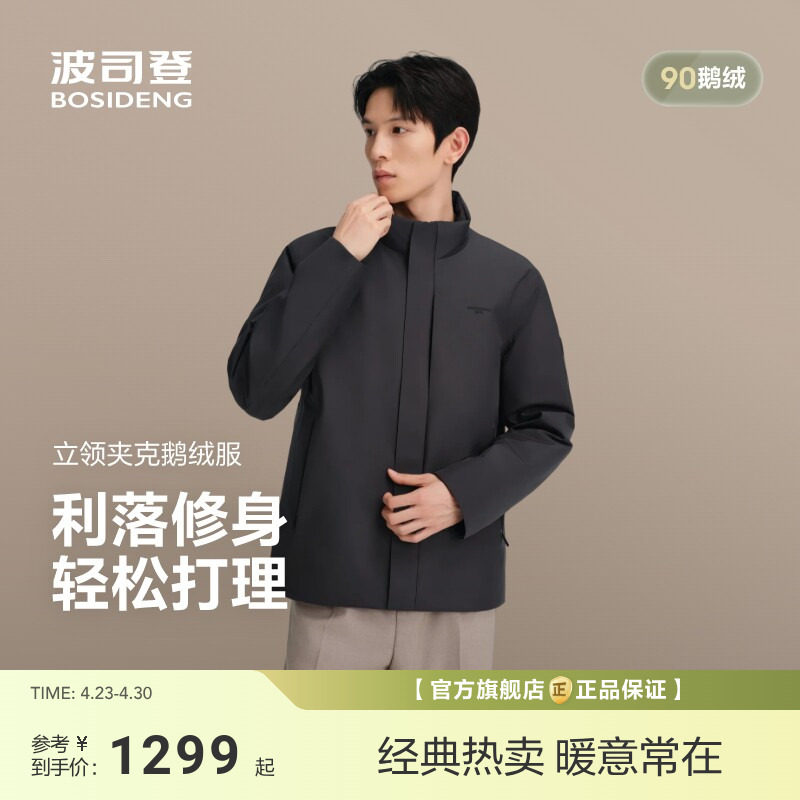 【90鹅绒】波司登新款羽绒服男短款商务立领夹克保暖外套送爸爸