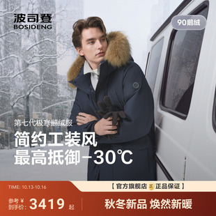波司登2026新款羽绒服男款品质极寒90鹅绒大毛领连帽保暖加厚防风