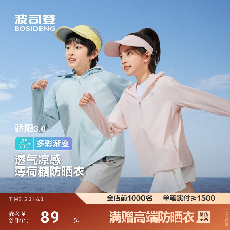 波司登儿童防晒衣男童宝宝女童防晒外套新款夏季凉感透气轻薄