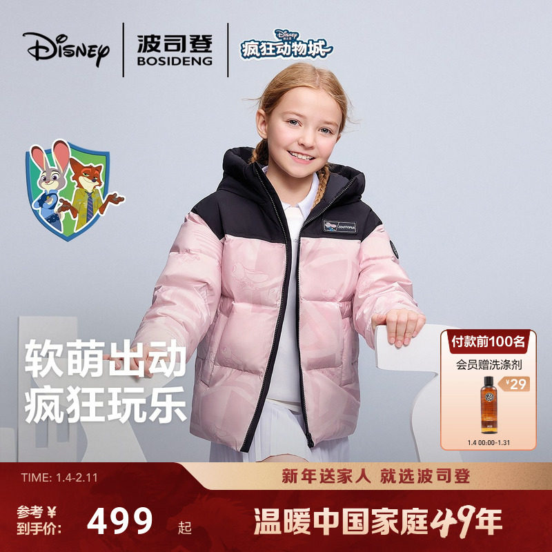 【疯狂动物城】波司登儿童羽绒服25新款男女童保暖加厚防寒亲子款