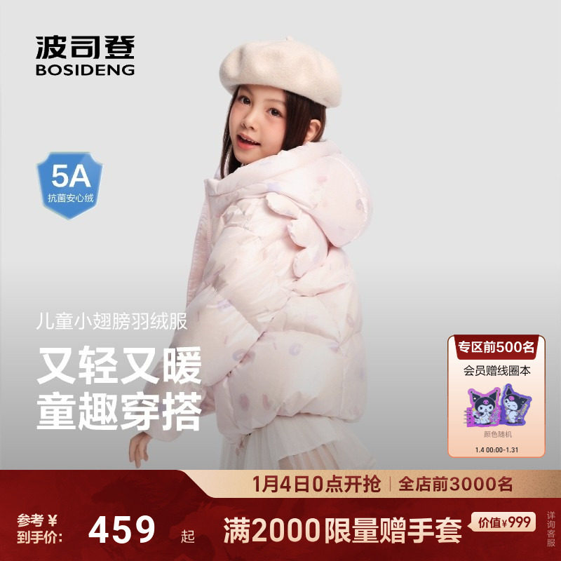 波司登儿童羽绒服2025新款女童时尚可爱小翅膀连帽保暖抗菌防寒服,童装/婴儿装/亲子装,羽绒服,淘宝优惠券,粉丝福利购,淘宝优惠卷
