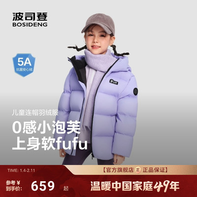 【泡芙】波司登儿童羽绒服2025新款男女童短款蓬松保暖连帽厚外套