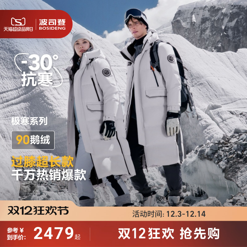 波司登户外极寒情侣鹅绒羽绒服男