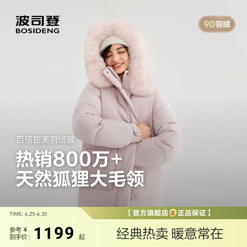 【狐狸毛领】波司登新款羽绒服女款时尚休闲中长款甜美保暖