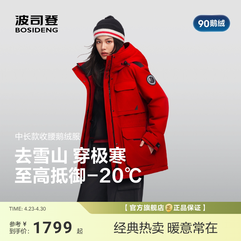 新年红色波司登极寒90鹅绒户外工装羽绒服女冬新款防风收腰显瘦
