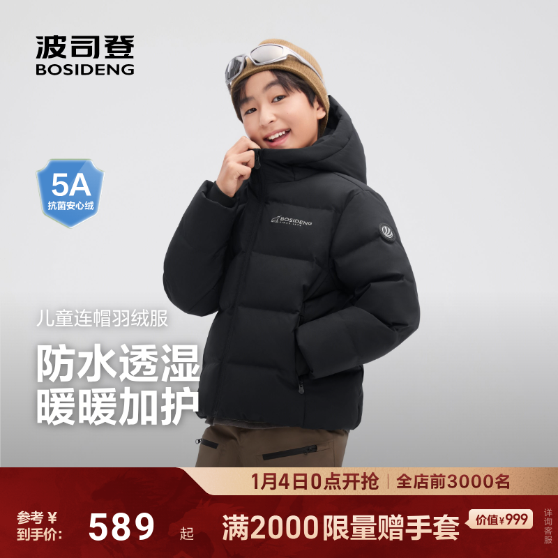 波司登25新款儿童羽绒服男女童运动短款连帽外套抗菌保暖,童装/婴儿装/亲子装,羽绒服,淘宝优惠券,粉丝福利购,淘宝优惠卷