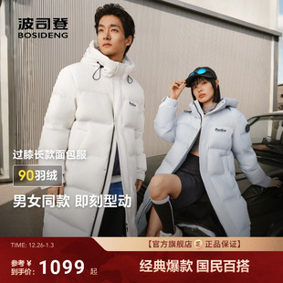 过膝长款 羽绒服男女同款 90绒子保暖连帽运动风 新款 波司登2025冬季