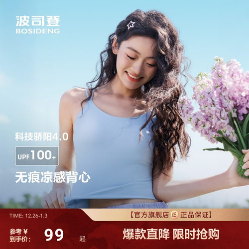 波司登25新款户外凉感防晒吊带