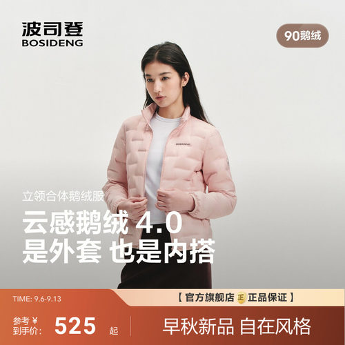 【明星同款】波司登2026新款鹅绒羽绒服女轻薄款短款压胶立领保暖