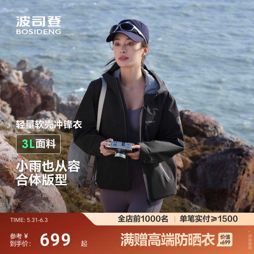 波司登新款户外情侣防风防水登山徒步单壳连帽冲锋衣外套女