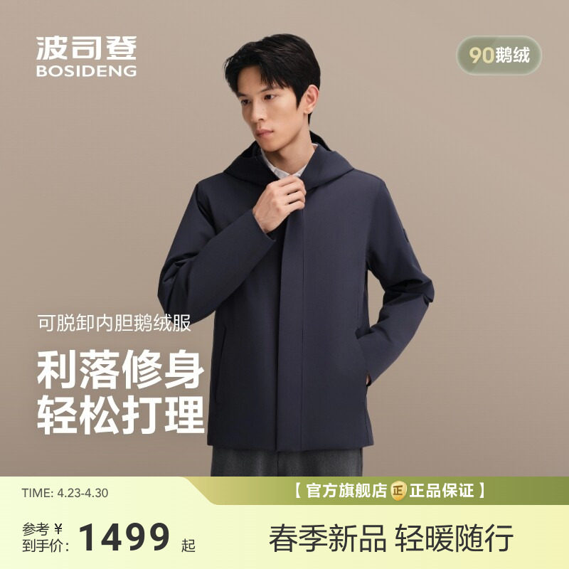 波司登新款男短款轻薄羽绒服经典商务简约品质鹅绒连帽外套