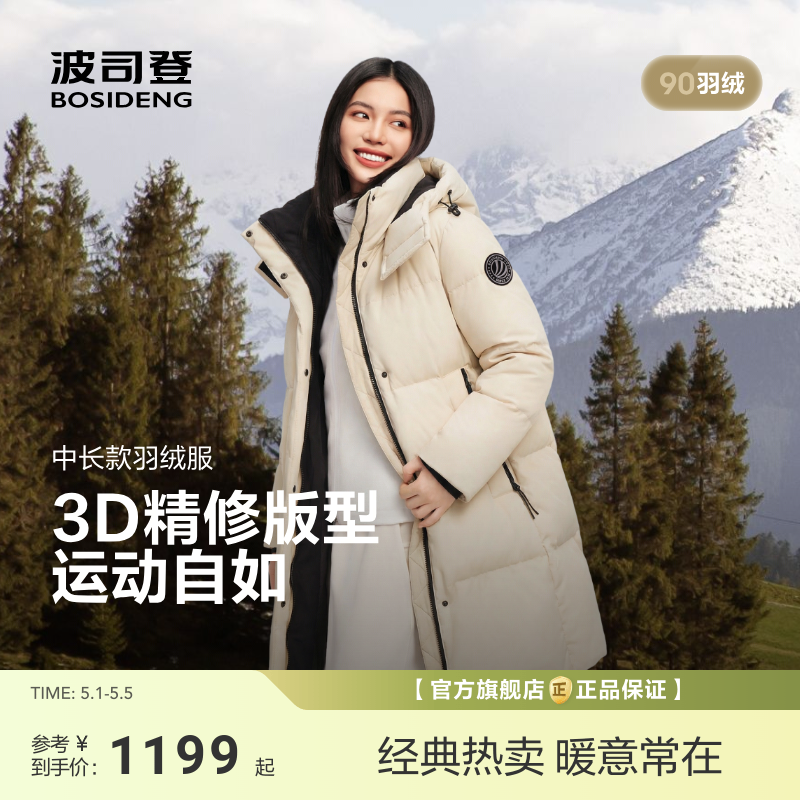 【政府补贴】波司登冬季新款热销中长款羽绒服时尚小个子保暖外套