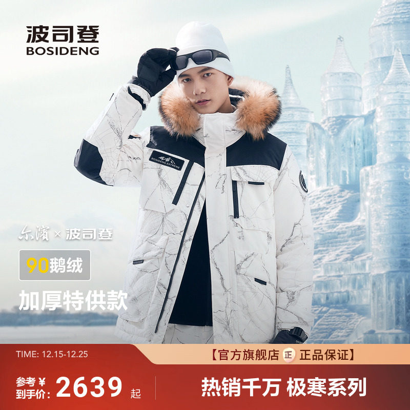 波司登尔滨加厚版极寒90鹅绒服