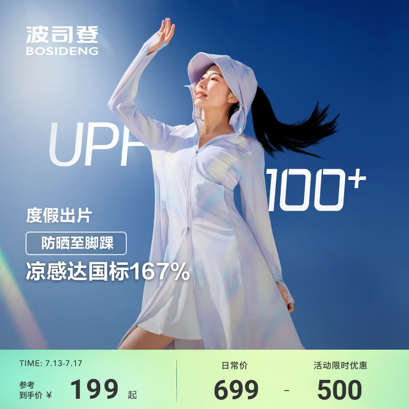波司登夏季遮阳防紫外线UPF100+冰丝凉感透气长款原纱防晒衣女