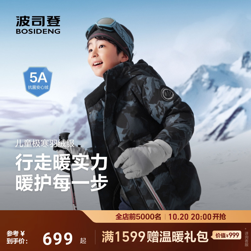 波司登儿童羽绒服男女童中长款极寒2025新款冬季加厚保暖中大童