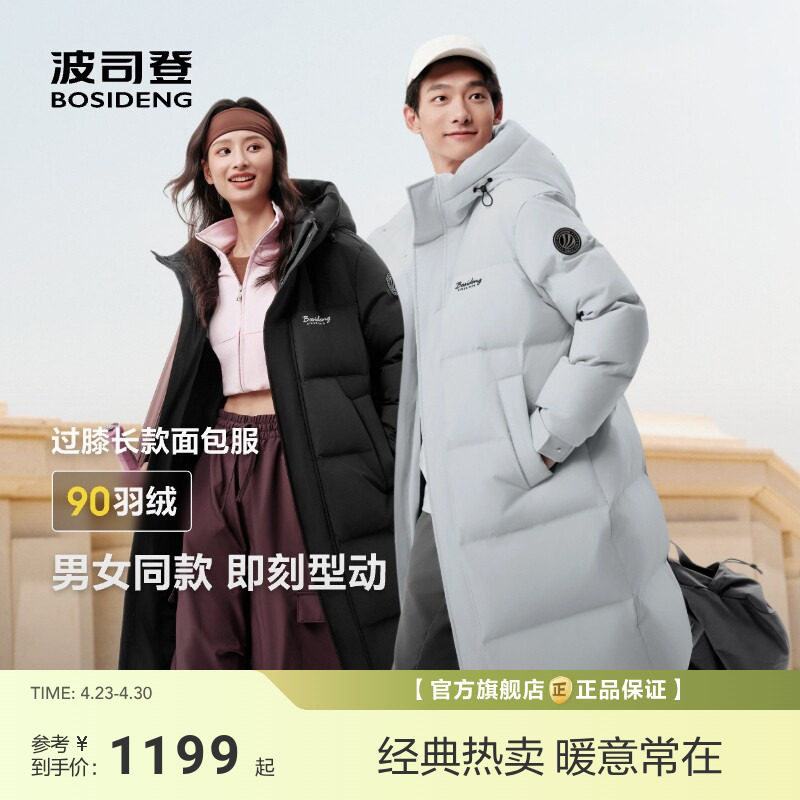 【政府补贴】波司登冬季新款羽绒服男女同款过膝长款面包服保暖时
