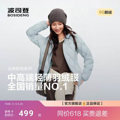 波司登新款鹅绒轻薄羽绒服女士短款连帽保暖亲肤时尚外套