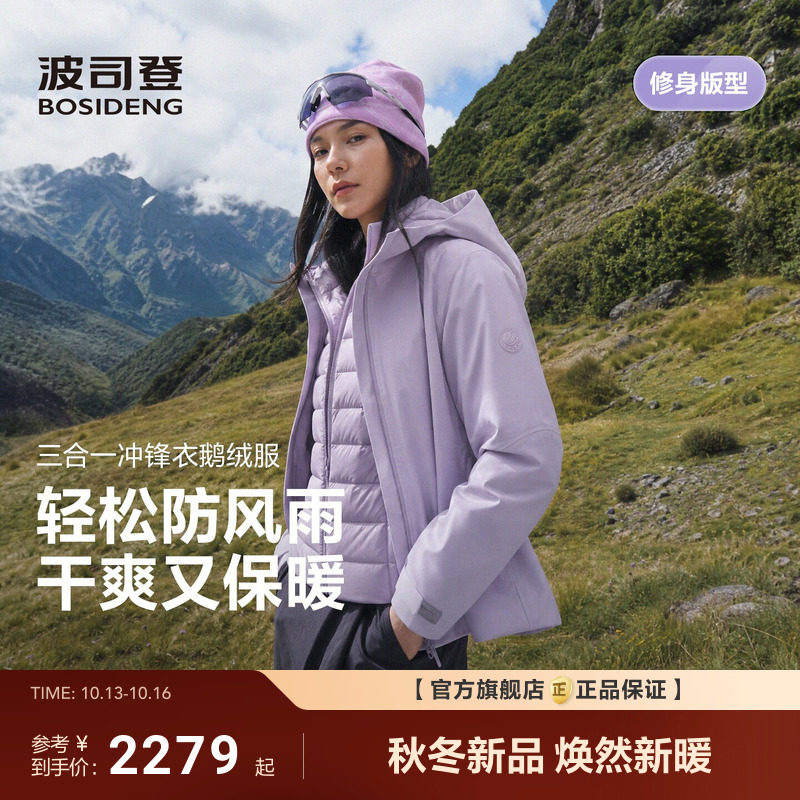 波司登2026新款三合一冲锋衣羽绒服女都市户外90鹅绒短款保暖运动