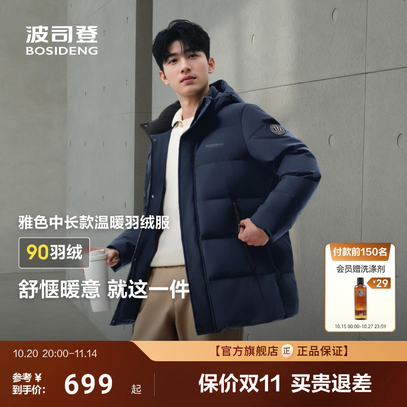 【送礼】波司登羽绒服男士短款2025新款冬季经典宽松休闲加厚保暖