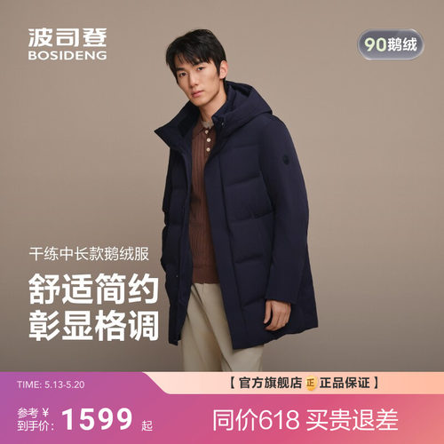 波司登2025新款中长款连帽羽绒服