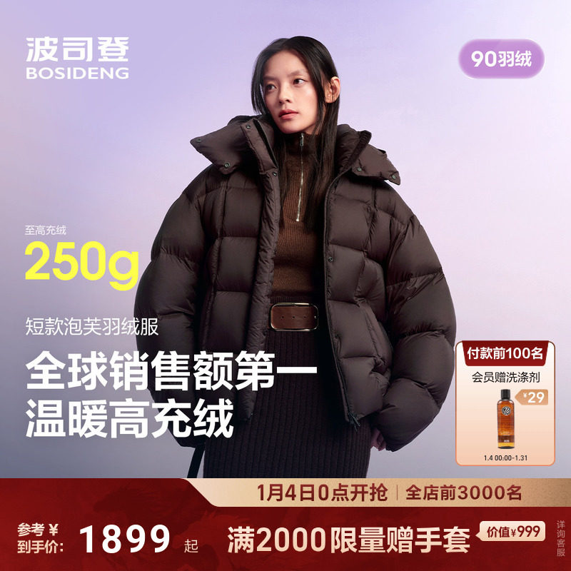 【琥珀流光】波司登泡芙2.0高蓬高充绒25新款冬羽绒服女柔软舒适