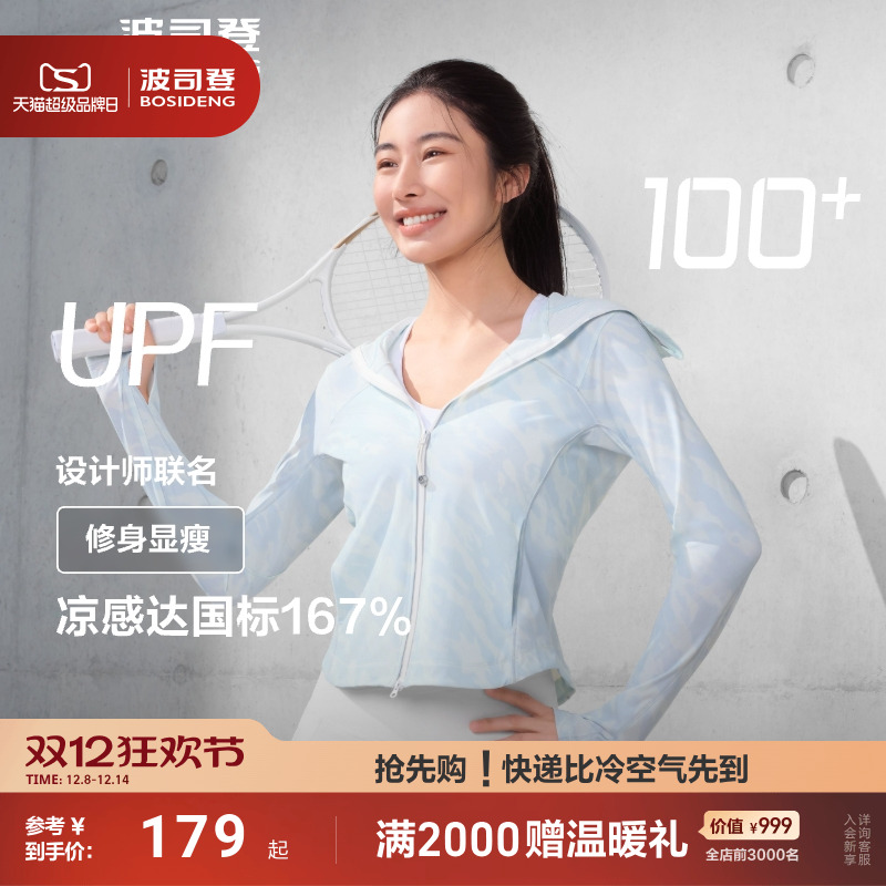 波司登防紫外线凉感透气防晒衣女