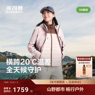 女冲锋衣鹅绒三合一防风男女短款 波司登秋新款 户外羽绒服 叠变