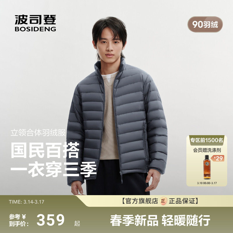[排骨羽绒服]波司登26春新款男短轻薄三防羽绒服立领保暖宽松90