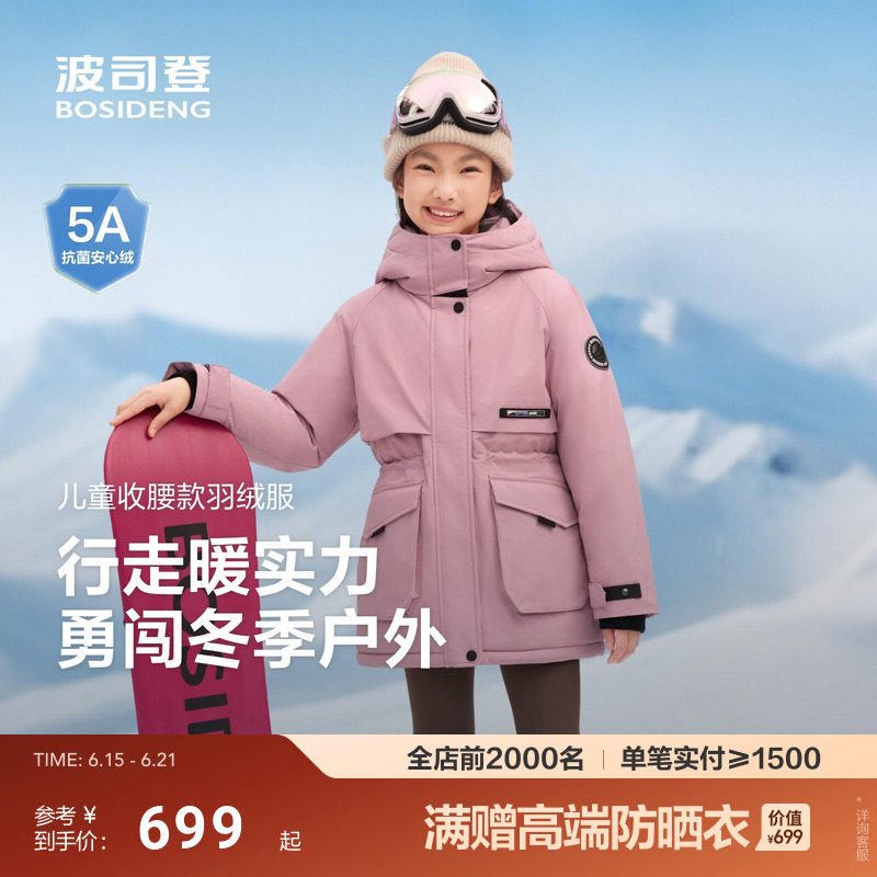 【极寒系列】波司登儿童羽绒服冬季男女童长款收腰加厚亲子装