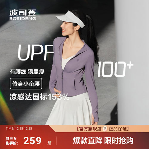 波司登25新款户外防紫外线防晒衣