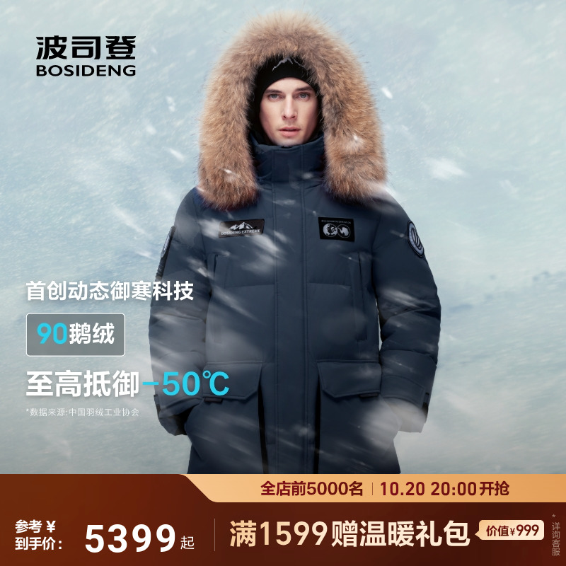 波司登户外极地极寒鹅绒羽绒服男