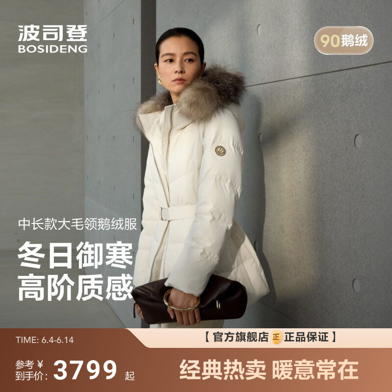 波司登新款羽绒服女高端商务大毛领中长款收腰显瘦保暖90鹅绒