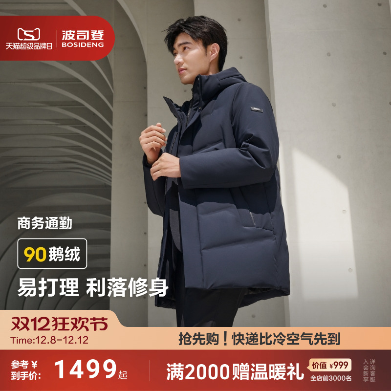 波司登商务连帽中长羽绒服男鹅绒