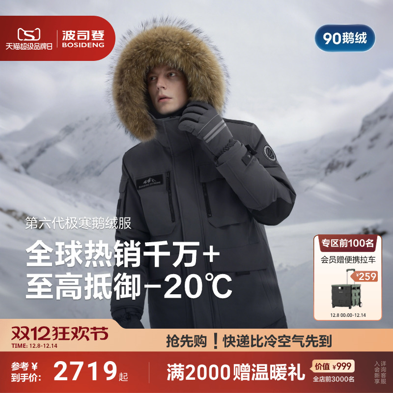 波司登极寒90鹅绒服户外防风保暖