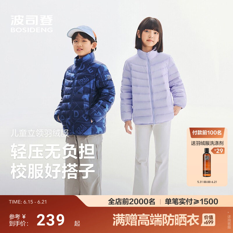 【2026春季新款】波司登儿童羽绒服男童女童立领轻薄保暖外套四防