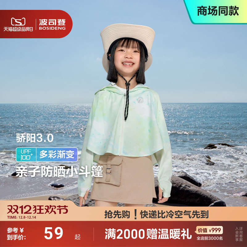 波司登儿童防晒衣凉感透气UPF100
