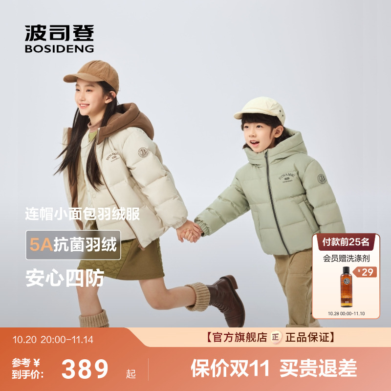 波司登2025新款短款时尚运动男童女童5A抗菌绒儿童四防羽绒防寒服