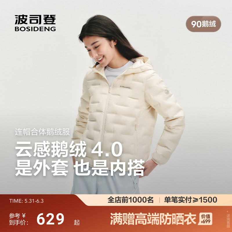 波司登26新款【鹅绒】轻薄羽绒服女连帽保暖外套叠穿户外薄款90绒