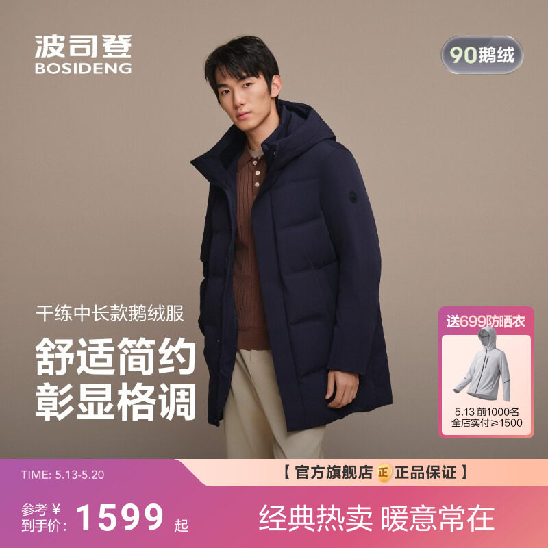 波司登新款羽绒服男士中长款连帽加厚保暖品质鹅绒外套商务