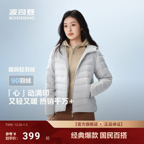 【三防】波司登2025新款轻薄短款羽绒服女士连帽保暖时尚便携外套